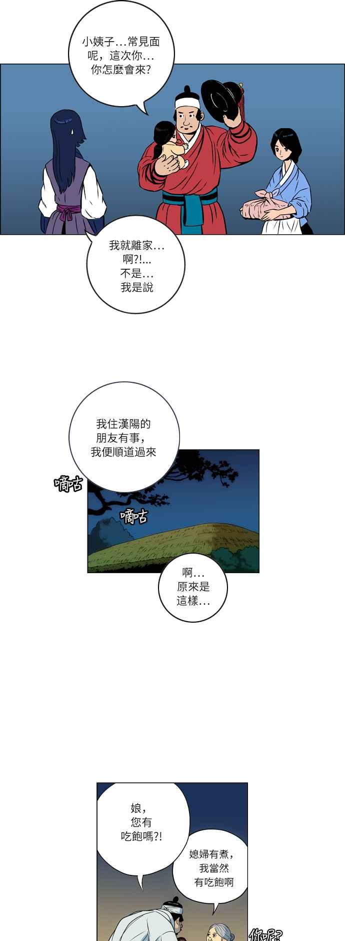 虎大哥 - [第23话] 被遗忘的故事5-乌拉和毕拉 (1) - 第8张图