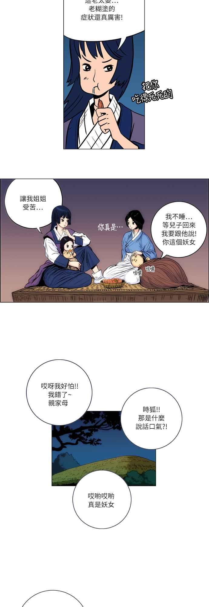 虎大哥 - [第23话] 被遗忘的故事5-乌拉和毕拉 (1) - 第4张图