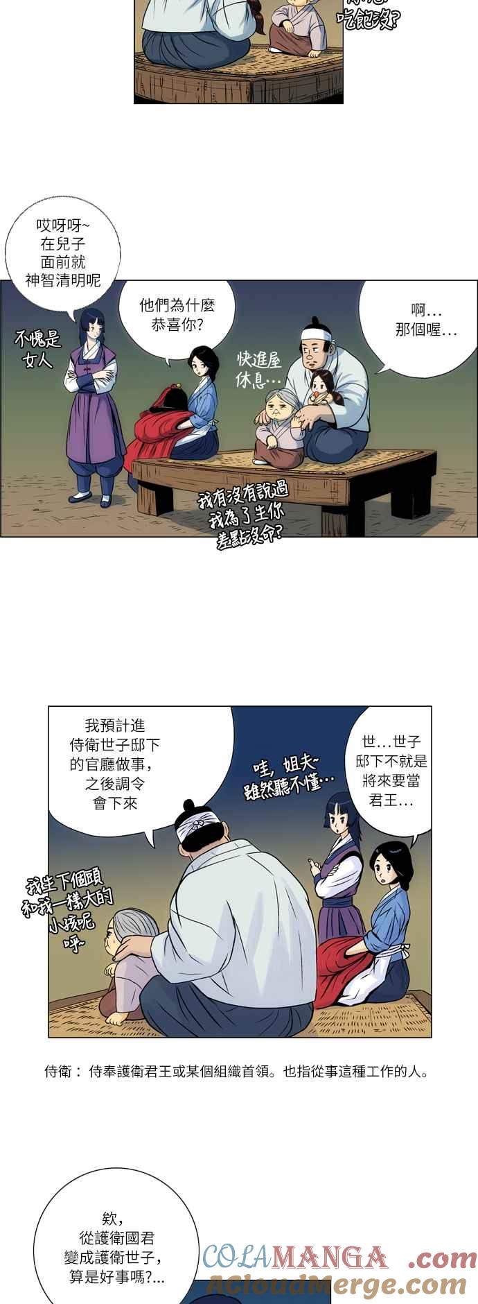 虎大哥 - [第23话] 被遗忘的故事5-乌拉和毕拉 (1) - 第9张图