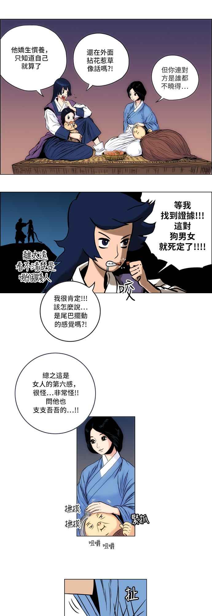 虎大哥 - [第23话] 被遗忘的故事5-乌拉和毕拉 (1) - 第2张图