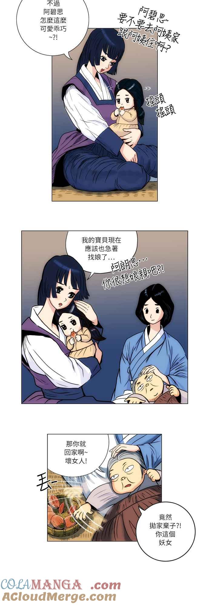 虎大哥 - [第23话] 被遗忘的故事5-乌拉和毕拉 (1) - 第5张图