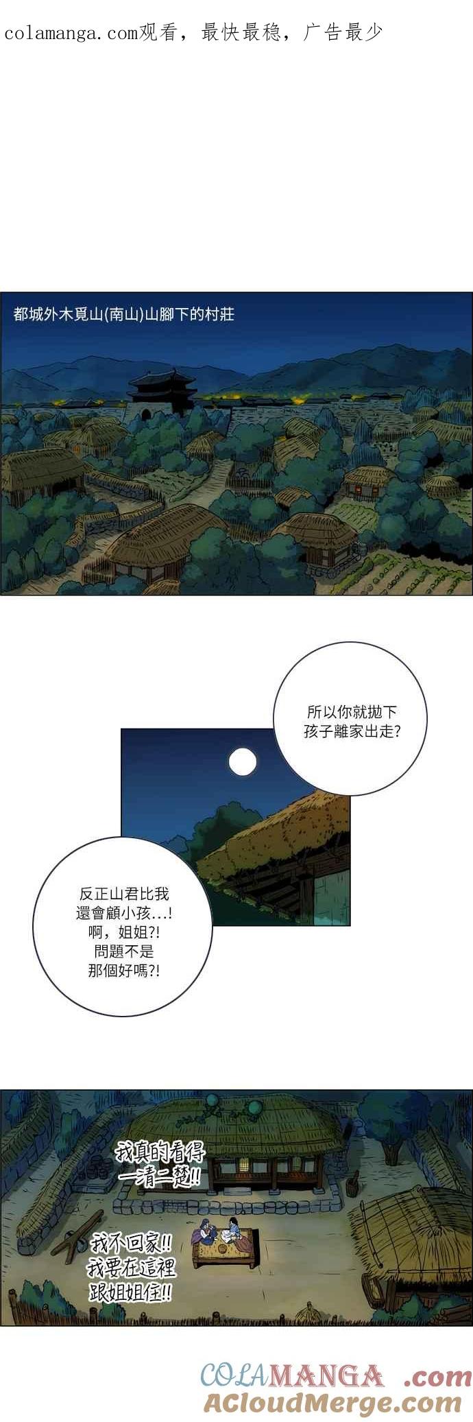 虎大哥 - [第23话] 被遗忘的故事5-乌拉和毕拉 (1) - 第1张图