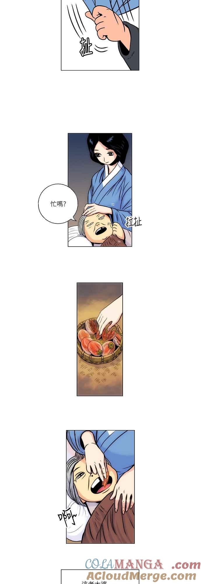 虎大哥 - [第23话] 被遗忘的故事5-乌拉和毕拉 (1) - 第3张图