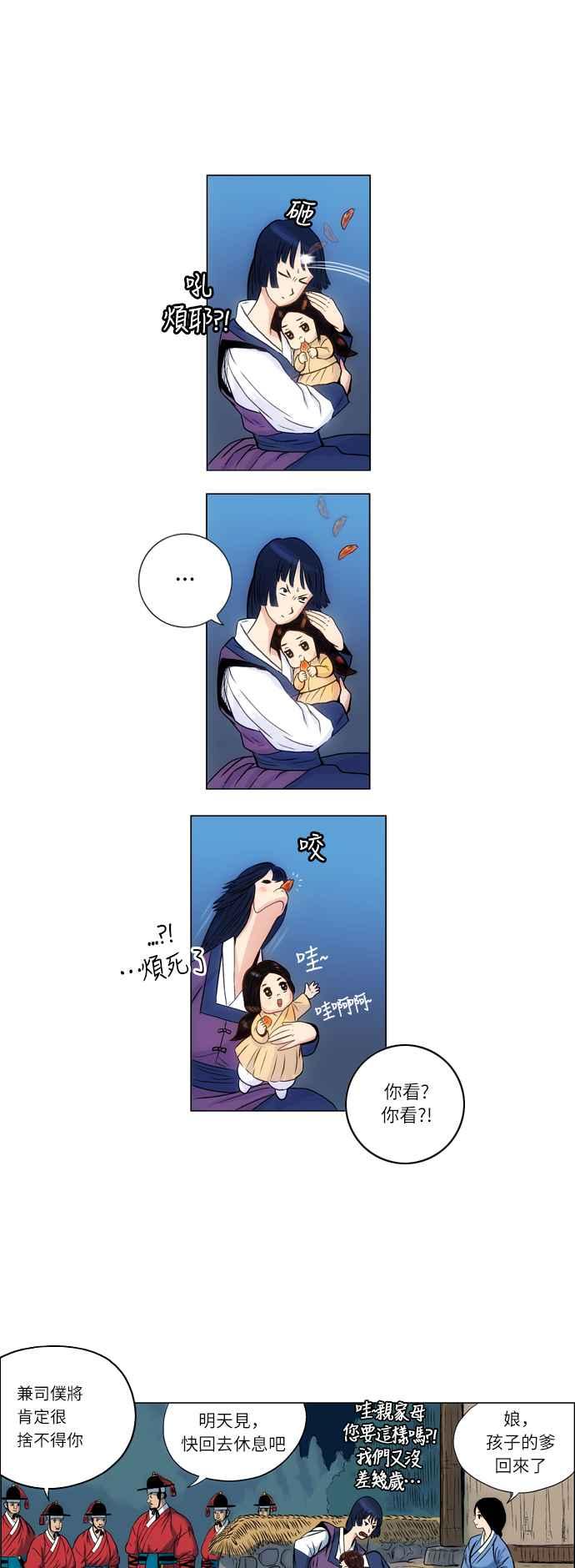 虎大哥 - [第23话] 被遗忘的故事5-乌拉和毕拉 (1) - 第6张图