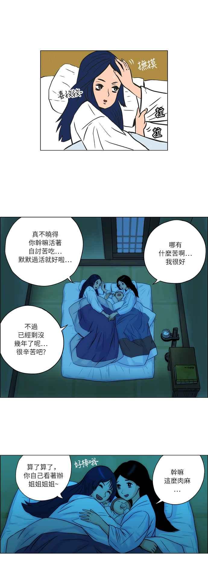 虎大哥 - [第23话] 被遗忘的故事5-乌拉和毕拉 (1) - 第12张图