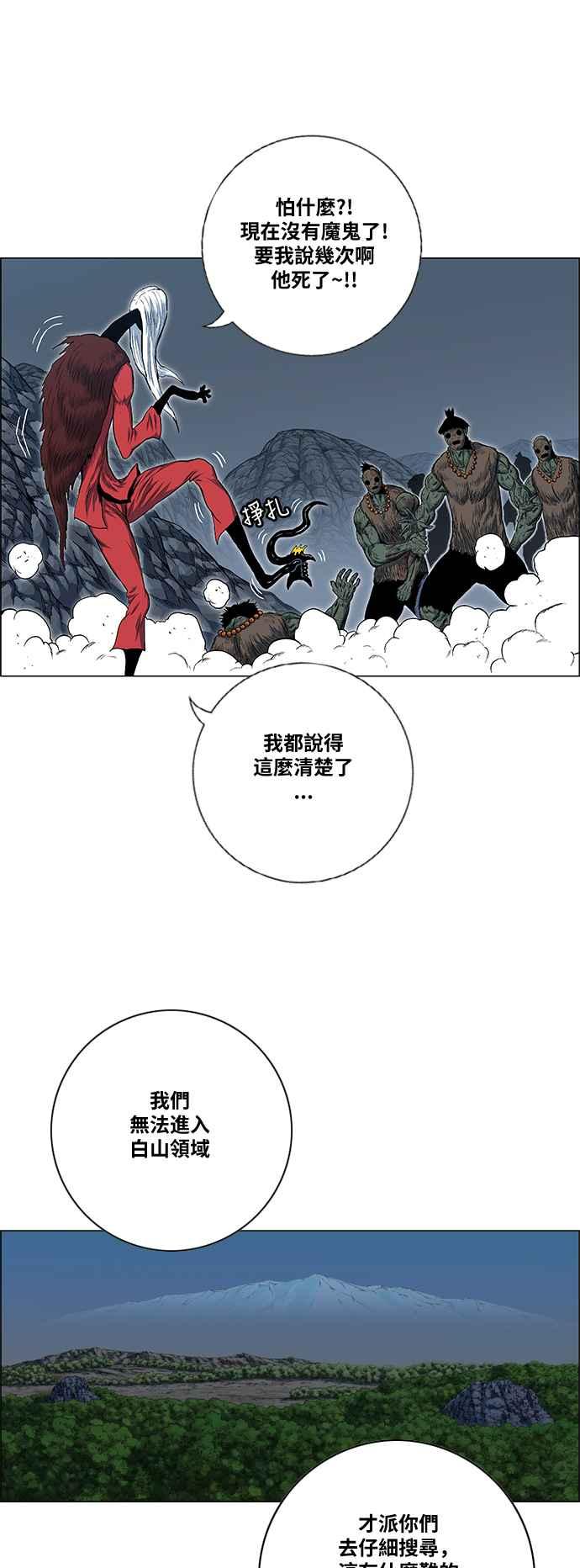 虎大哥 - [第2季] 第84话 精神受控的兽人 1 - 第15张图