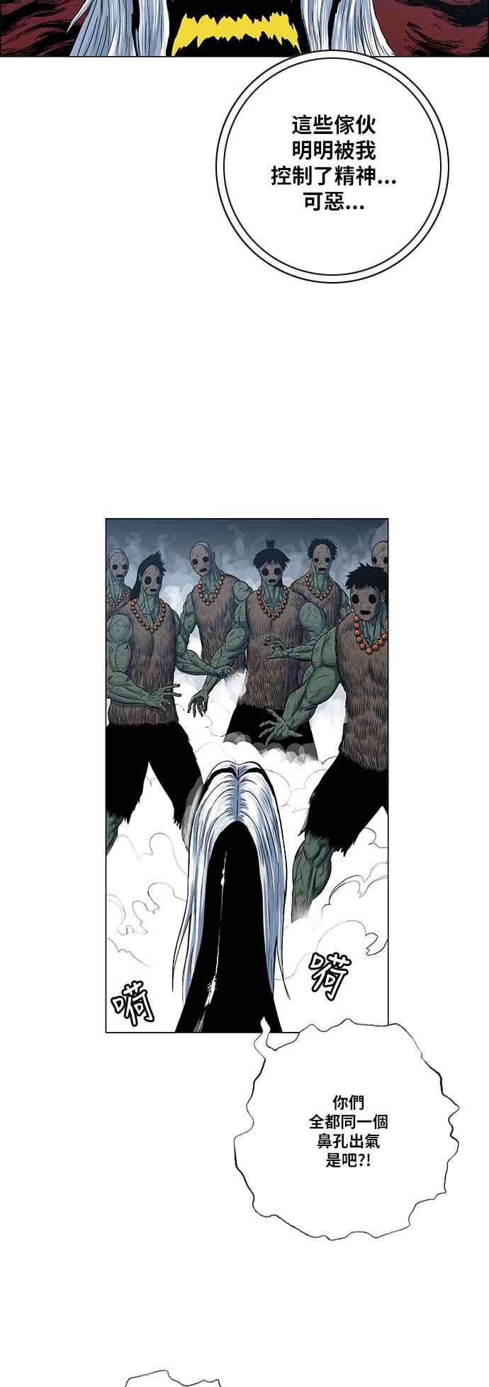 虎大哥 - [第2季] 第84话 精神受控的兽人 1 - 第35张图