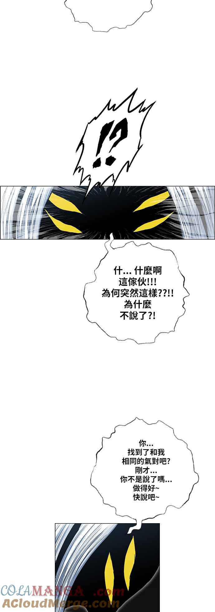 虎大哥 - [第2季] 第84话 精神受控的兽人 1 - 第31张图