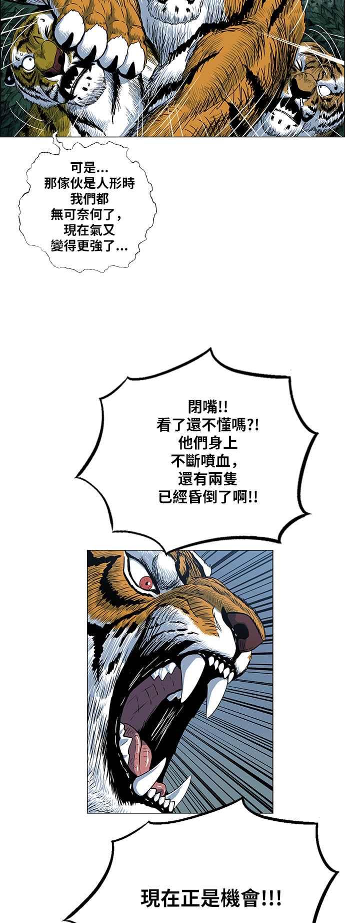 虎大哥 - [第2季] 第84话 精神受控的兽人 1 - 第50张图