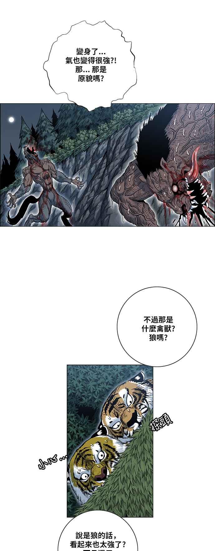 虎大哥 - [第2季] 第84话 精神受控的兽人 1 - 第47张图