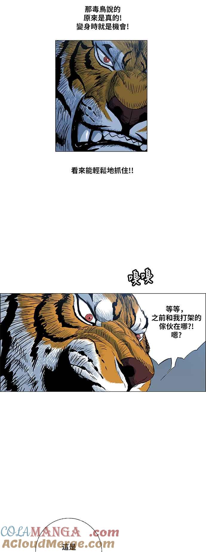 虎大哥 - [第2季] 第84话 精神受控的兽人 1 - 第52张图