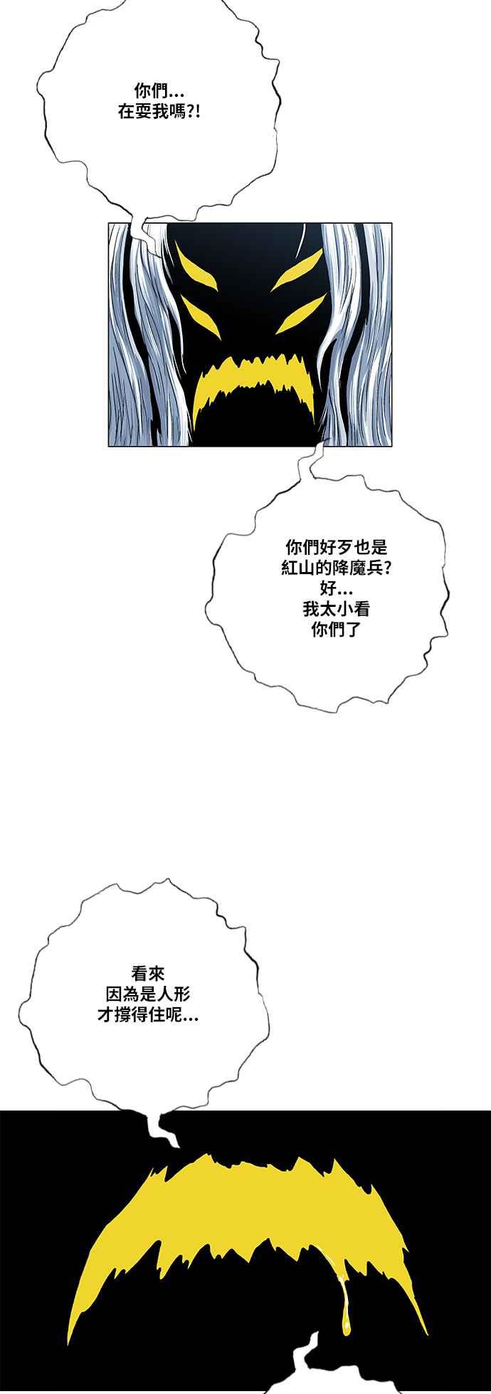 虎大哥 - [第2季] 第84话 精神受控的兽人 1 - 第36张图