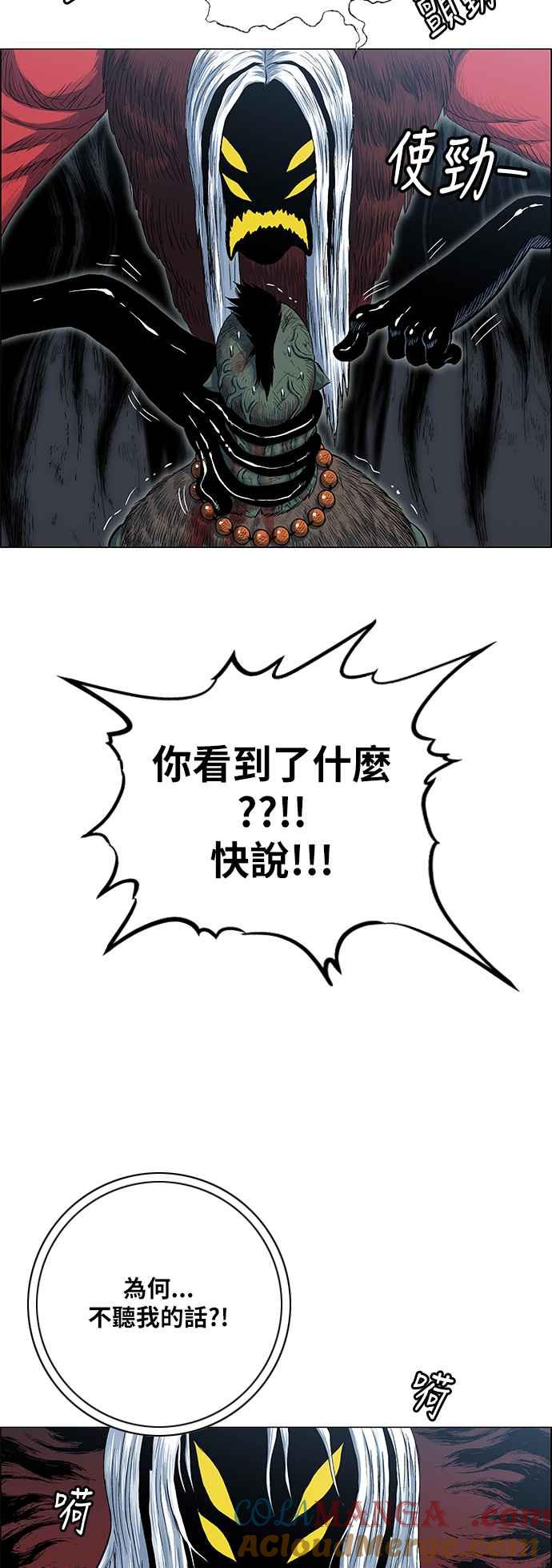 虎大哥 - [第2季] 第84话 精神受控的兽人 1 - 第34张图