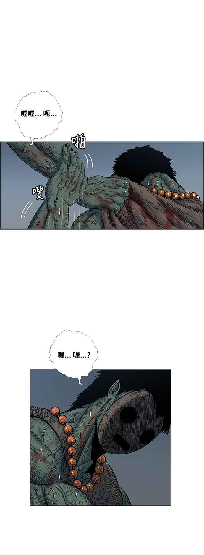 虎大哥 - [第2季] 第84话 精神受控的兽人 1 - 第41张图