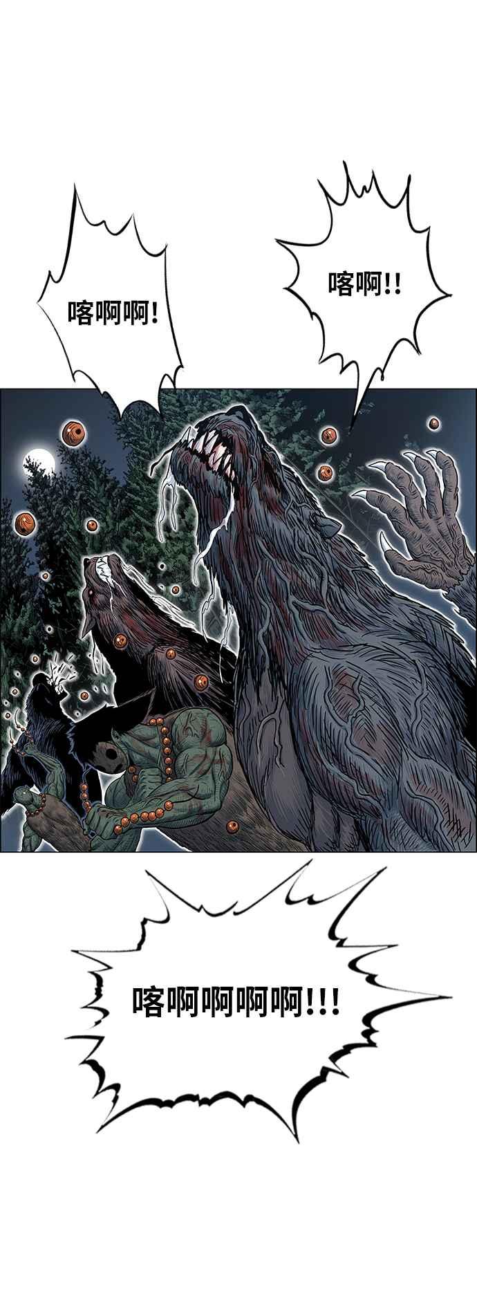 虎大哥 - [第2季] 第84话 精神受控的兽人 1 - 第44张图