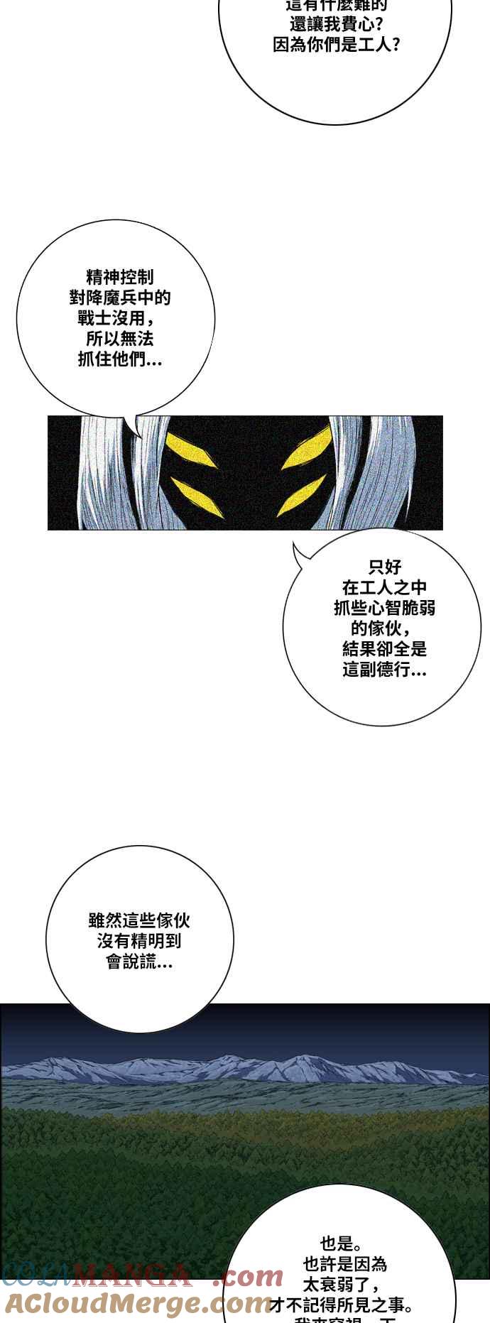 虎大哥 - [第2季] 第84话 精神受控的兽人 1 - 第16张图