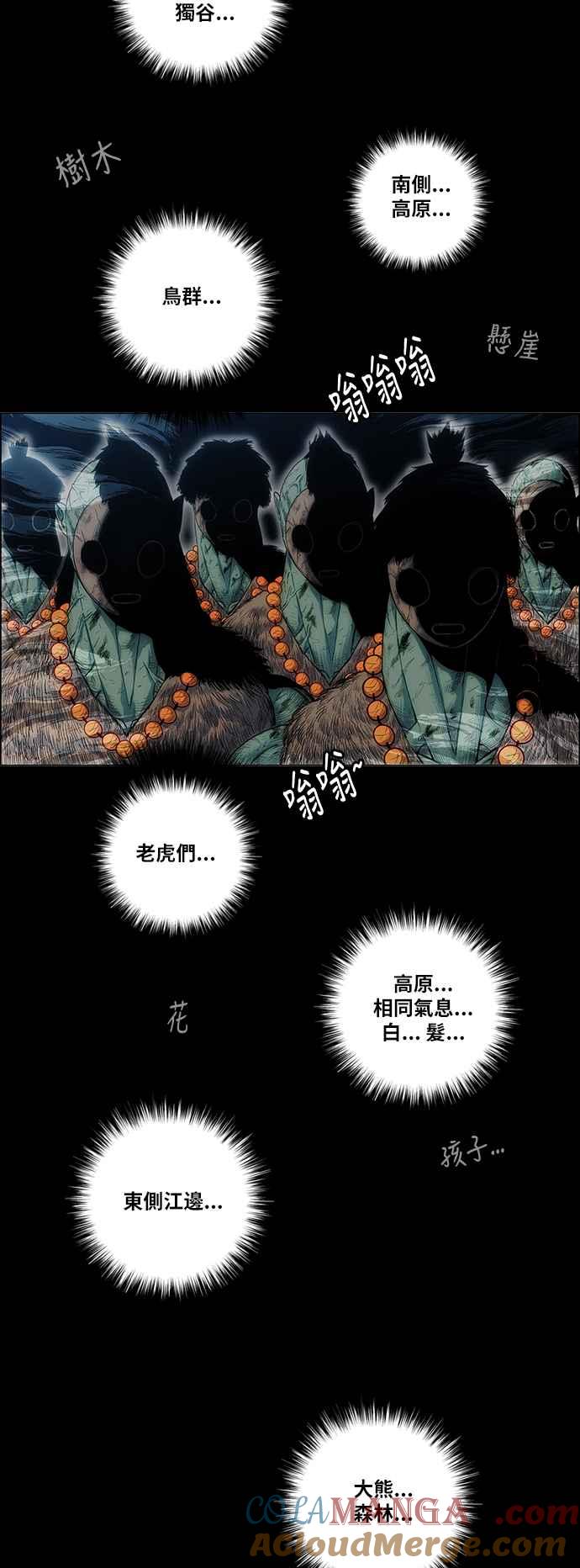 虎大哥 - [第2季] 第84话 精神受控的兽人 1 - 第19张图