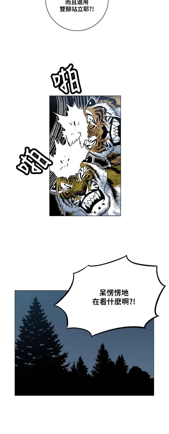 虎大哥 - [第2季] 第84话 精神受控的兽人 1 - 第48张图