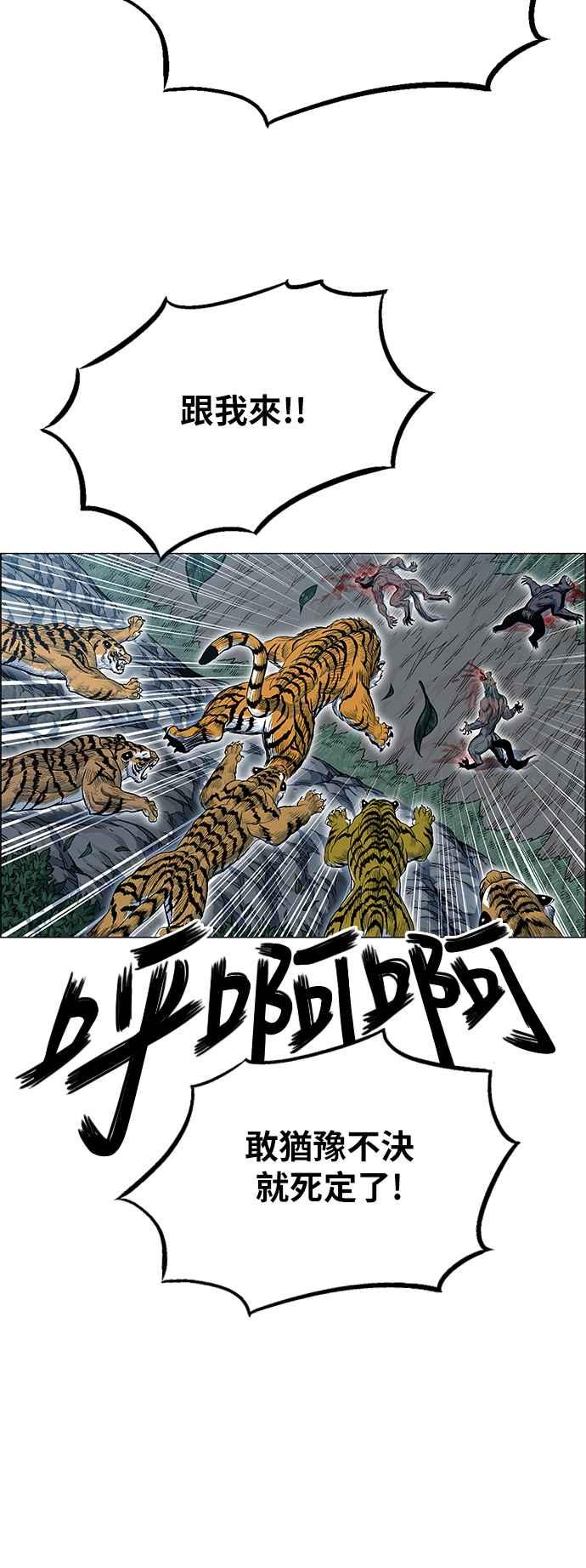 虎大哥 - [第2季] 第84话 精神受控的兽人 1 - 第51张图