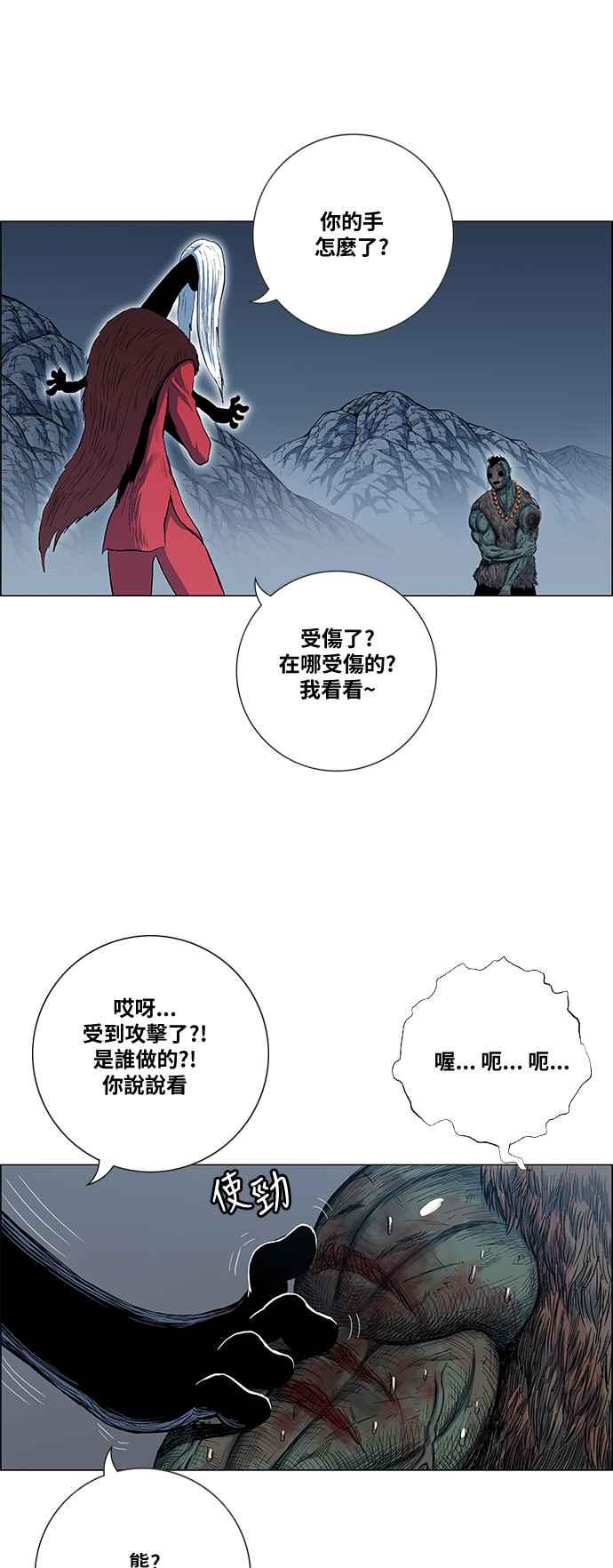 虎大哥 - [第2季] 第84话 精神受控的兽人 1 - 第23张图