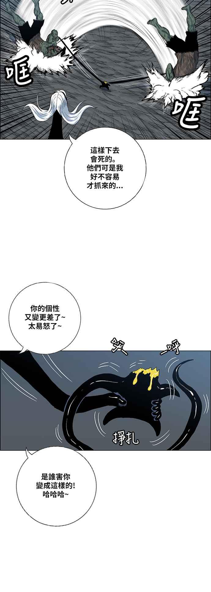 虎大哥 - [第2季] 第84话 精神受控的兽人 1 - 第14张图