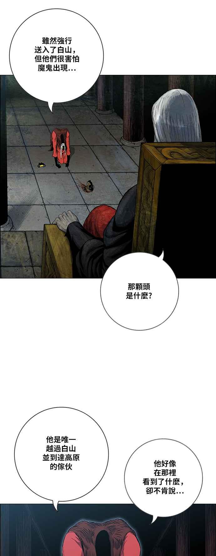 虎大哥 - [第2季] 第86话 虎入窟 1 - 第3张图