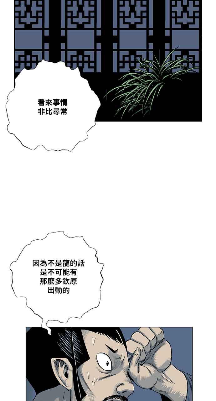 虎大哥 - [第2季] 第86话 虎入窟 1 - 第47张图