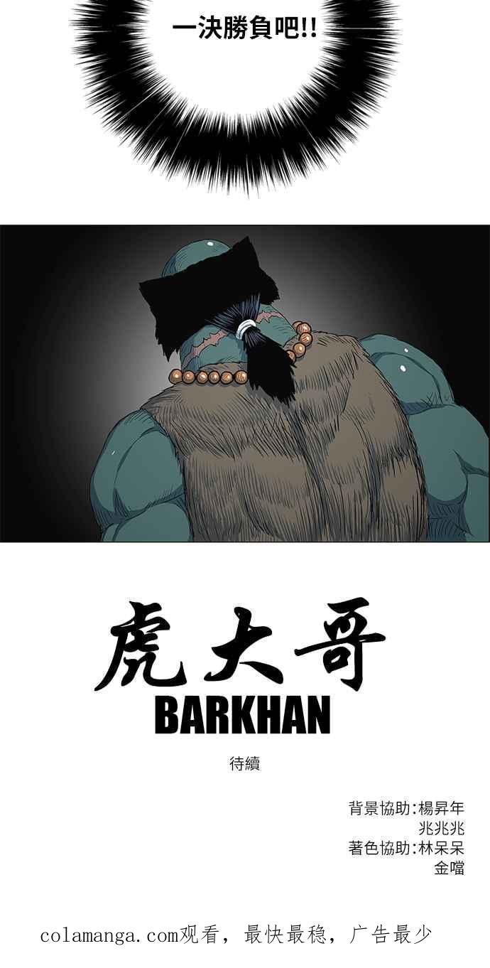 虎大哥 - [第2季] 第86话 虎入窟 1 - 第78张图