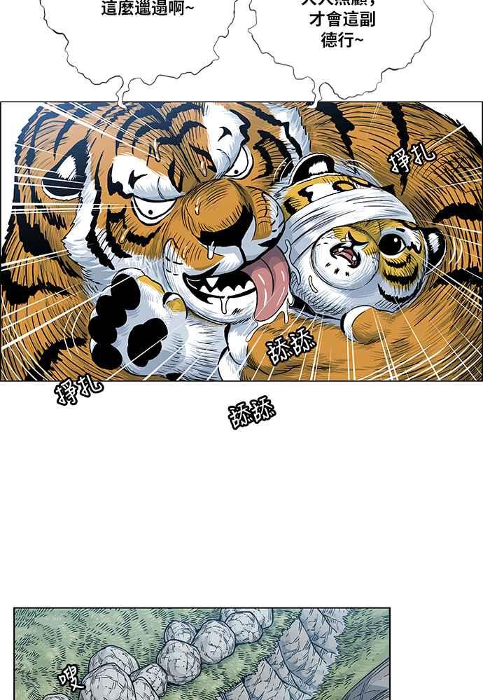 虎大哥 - [第2季] 第86话 虎入窟 1 - 第59张图