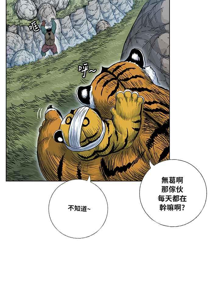 虎大哥 - [第2季] 第86话 虎入窟 1 - 第60张图