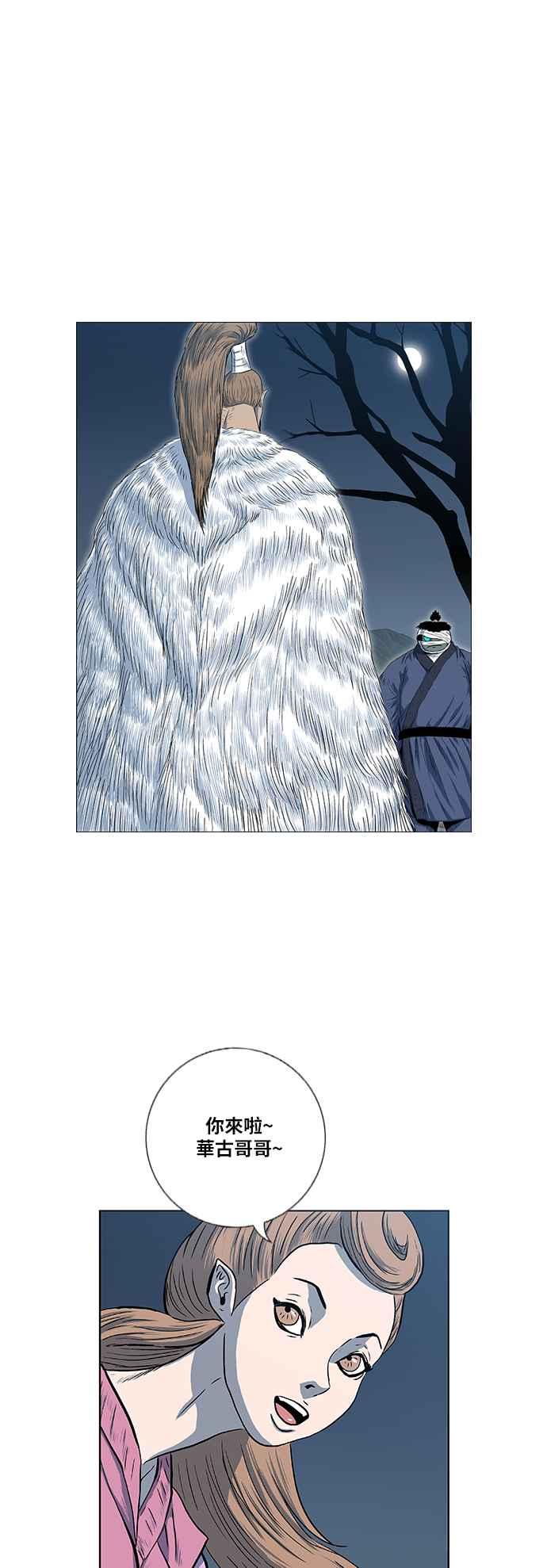 虎大哥 - [第2季] 第89话 昭儿与华古 2 - 第11张图