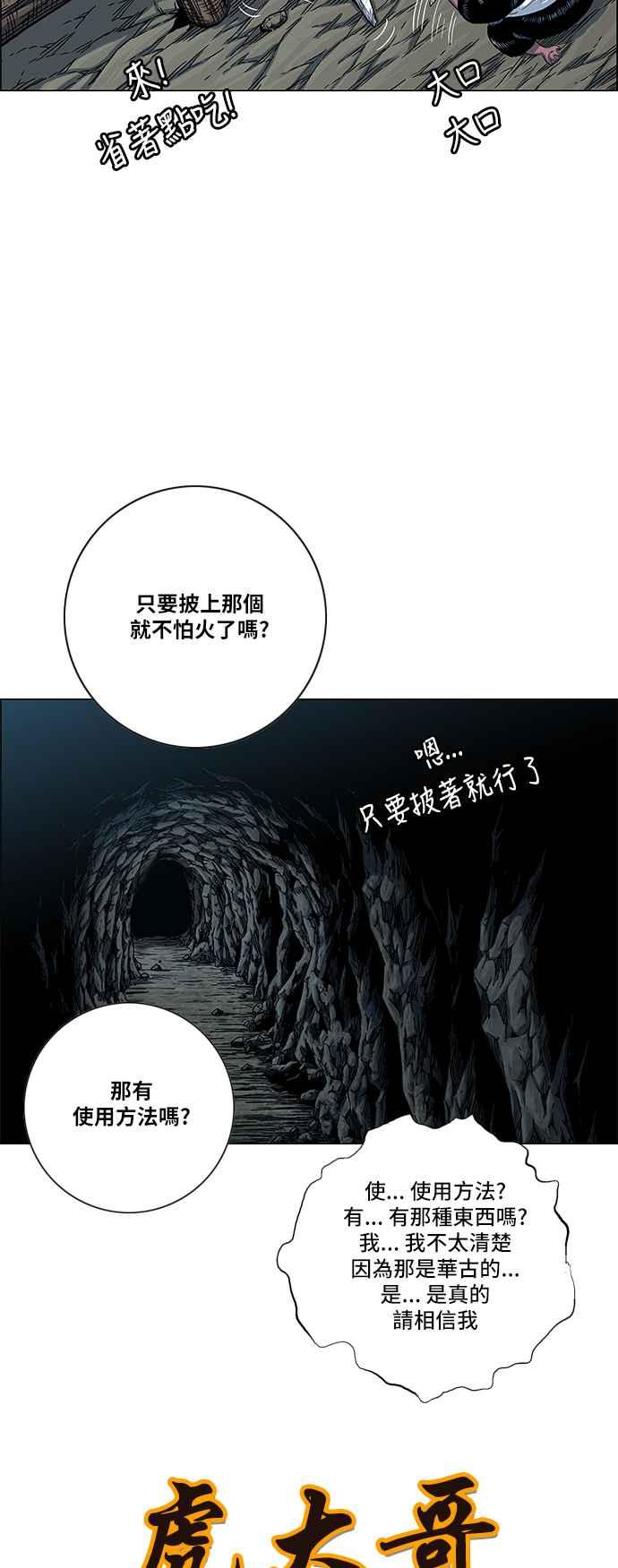 虎大哥 - [第2季] 第89话 昭儿与华古 2 - 第9张图