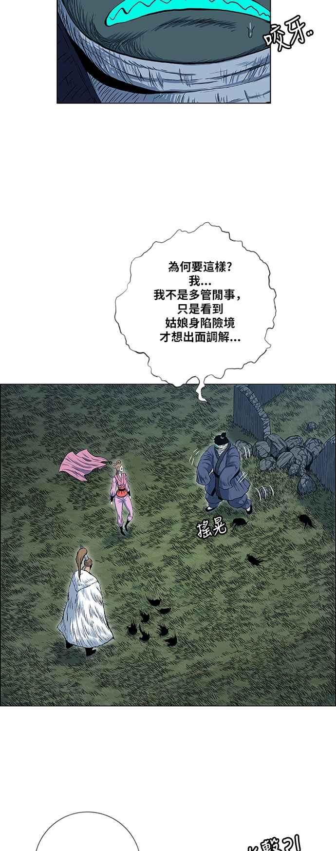 虎大哥 - [第2季] 第89话 昭儿与华古 2 - 第18张图