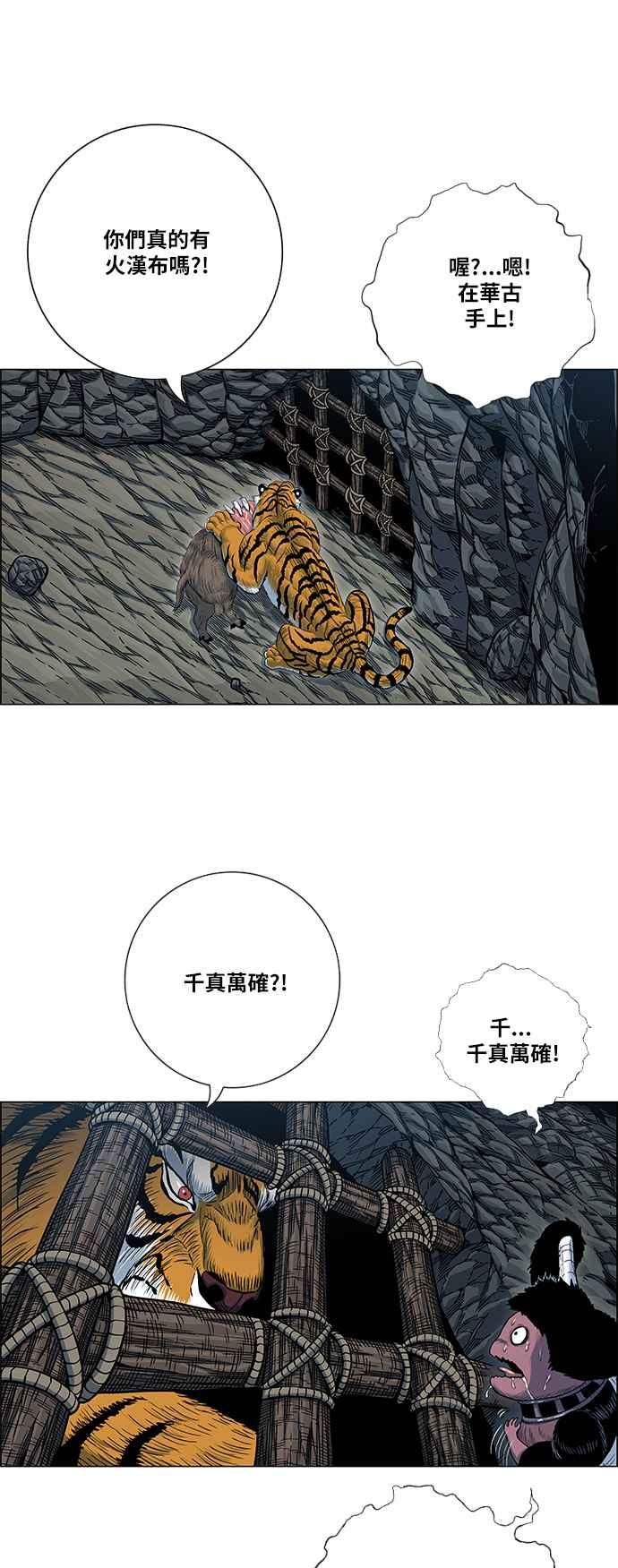 虎大哥 - [第2季] 第89话 昭儿与华古 2 - 第6张图