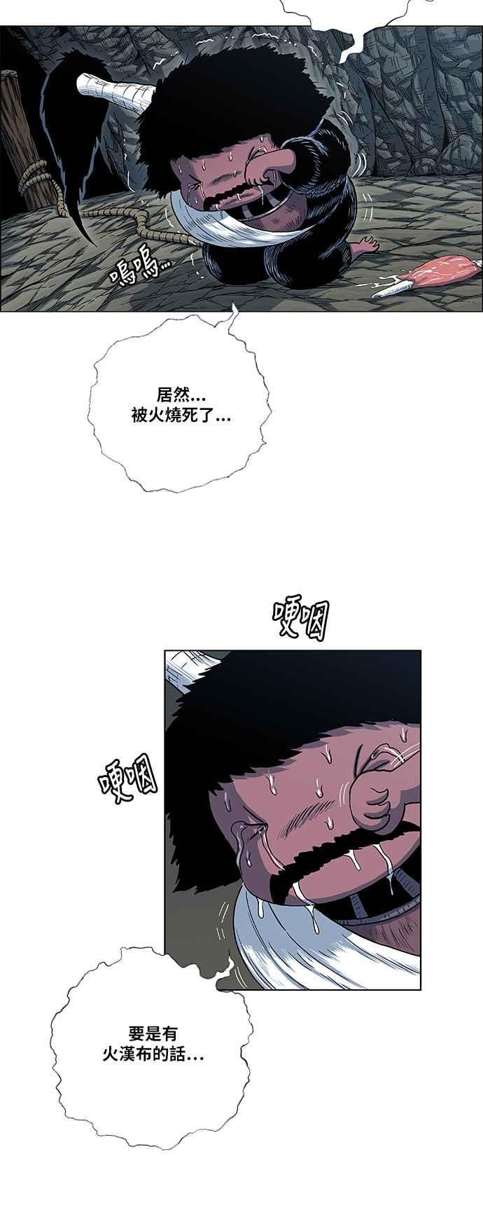 虎大哥 - [第2季] 第89话 昭儿与华古 2 - 第5张图