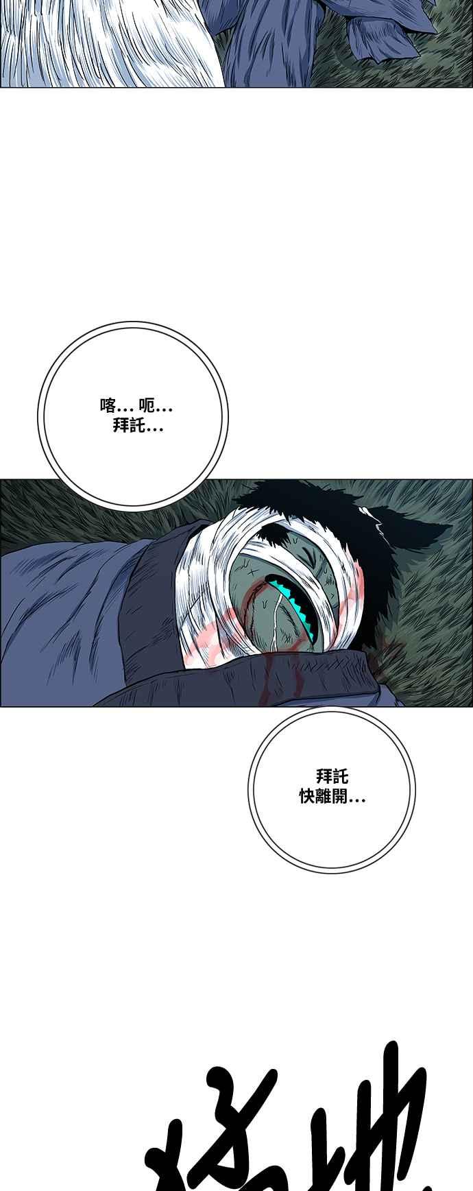 虎大哥 - [第2季] 第89话 昭儿与华古 2 - 第29张图