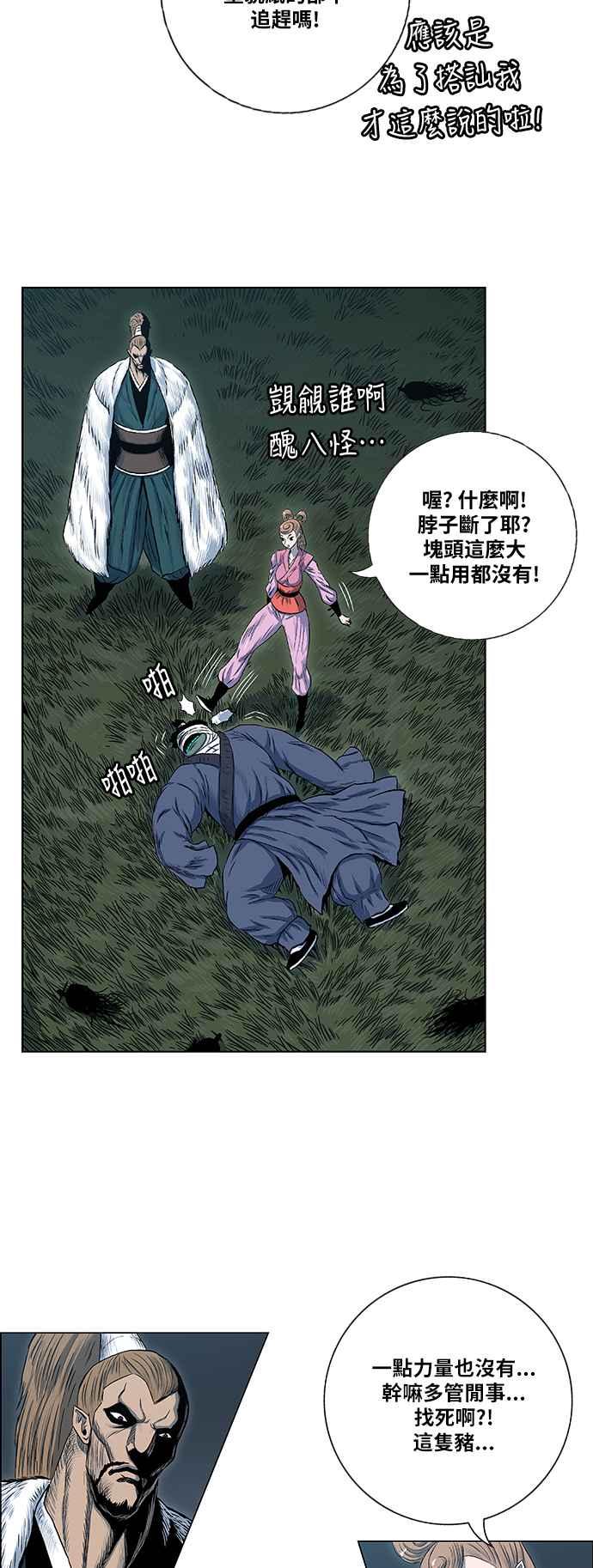 虎大哥 - [第2季] 第89话 昭儿与华古 2 - 第36张图