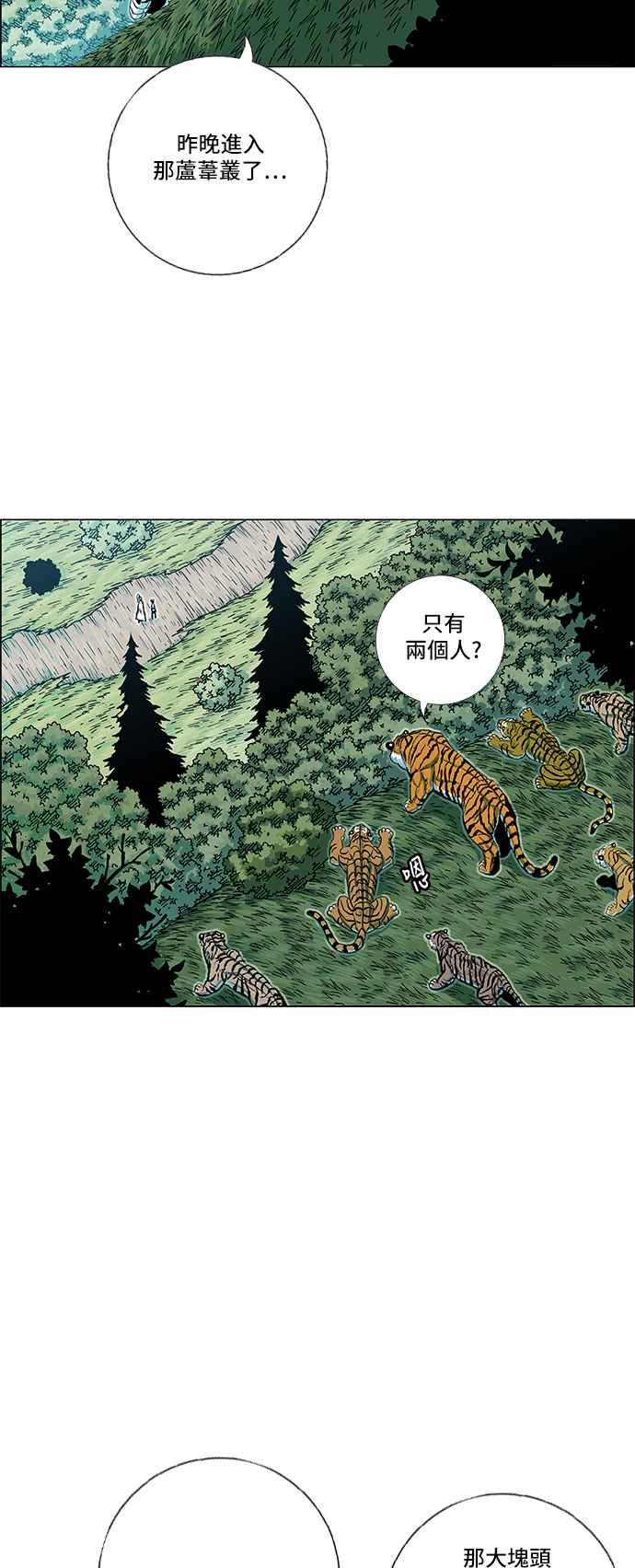 虎大哥 - [第2季] 第89话 昭儿与华古 2 - 第44张图