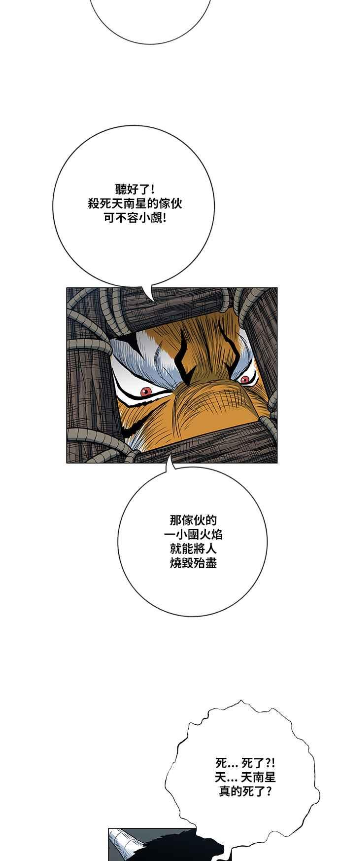 虎大哥 - [第2季] 第89话 昭儿与华古 2 - 第3张图