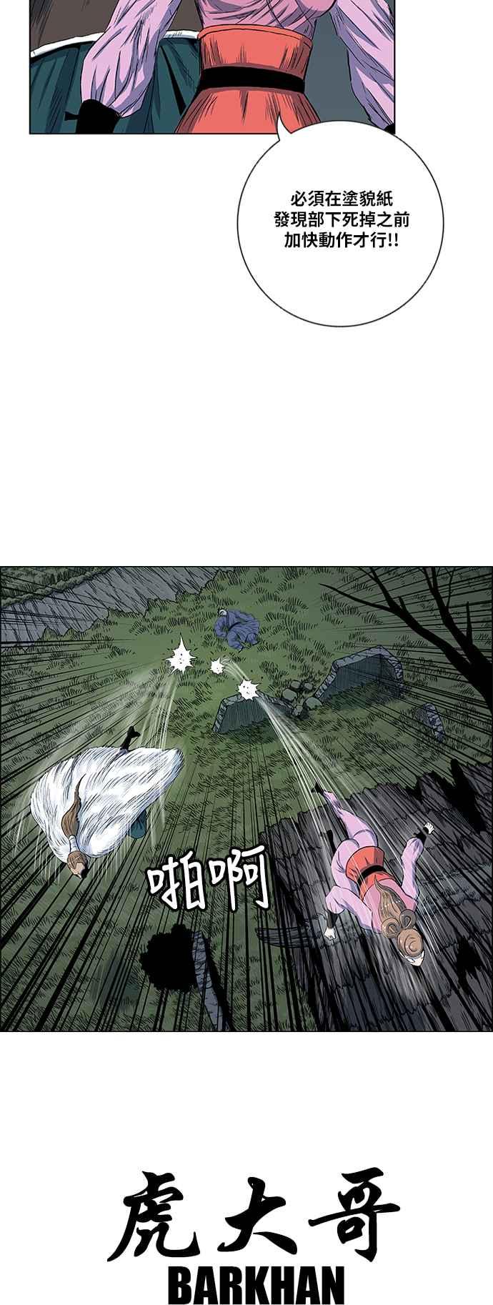 虎大哥 - [第2季] 第89话 昭儿与华古 2 - 第38张图