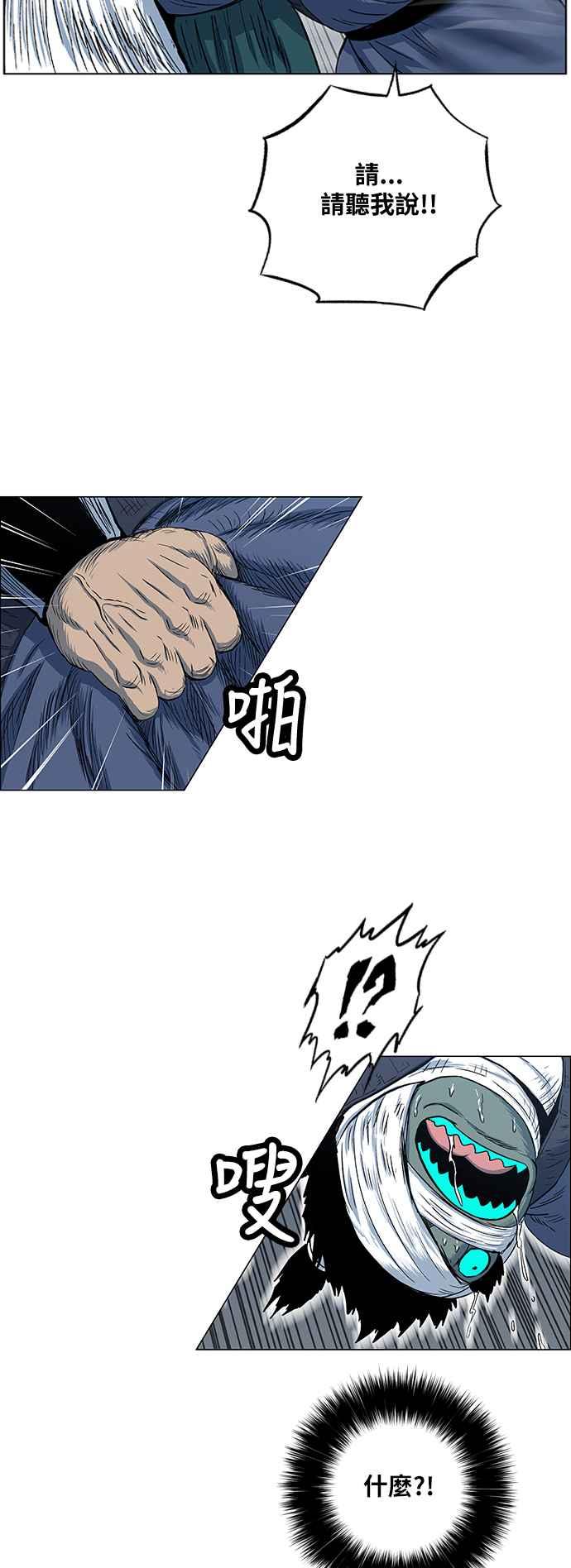 虎大哥 - [第2季] 第89话 昭儿与华古 2 - 第24张图