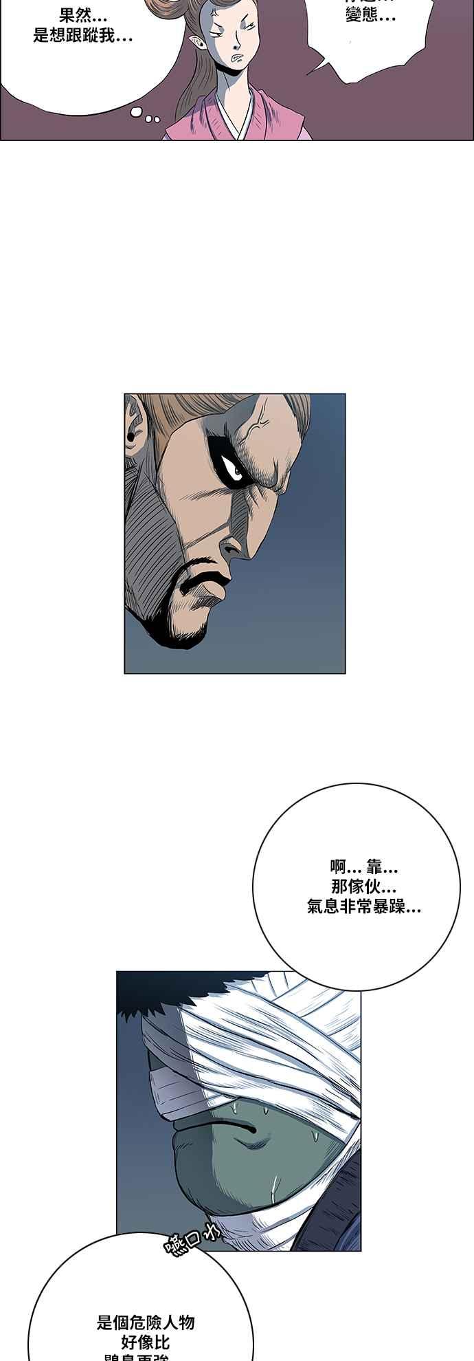 虎大哥 - [第2季] 第89话 昭儿与华古 2 - 第15张图