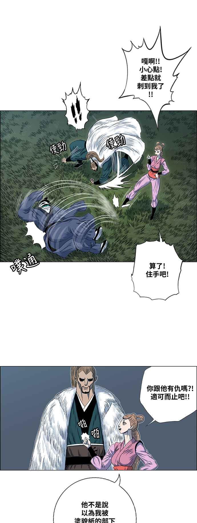 虎大哥 - [第2季] 第89话 昭儿与华古 2 - 第35张图