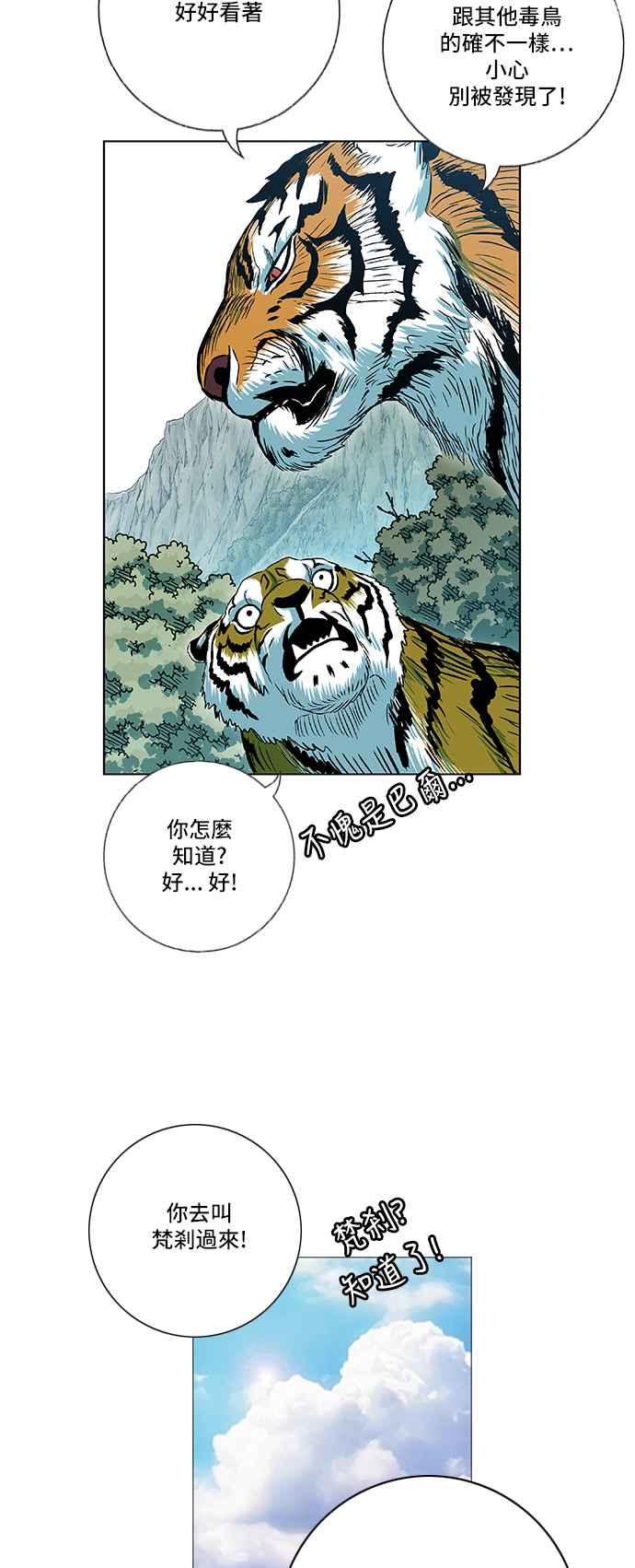 虎大哥 - [第2季] 第89话 昭儿与华古 2 - 第45张图