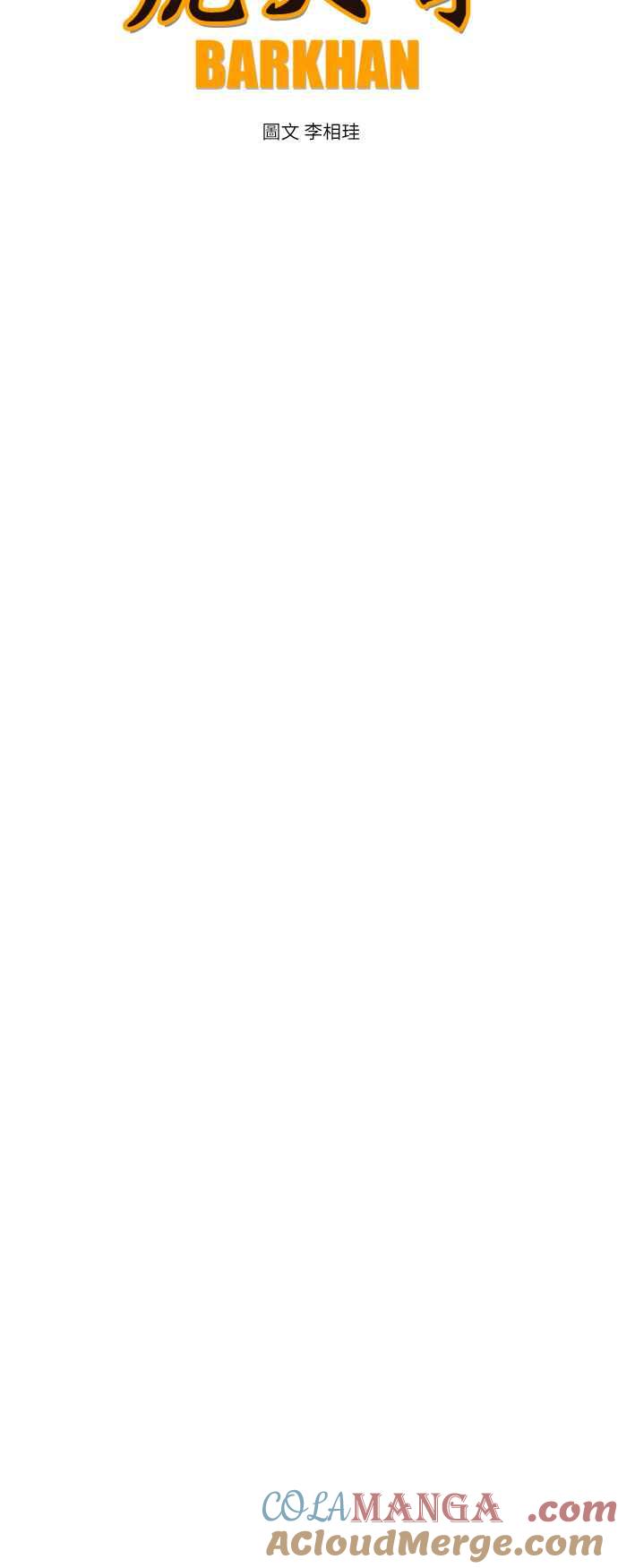 虎大哥 - [第2季] 第89话 昭儿与华古 2 - 第10张图