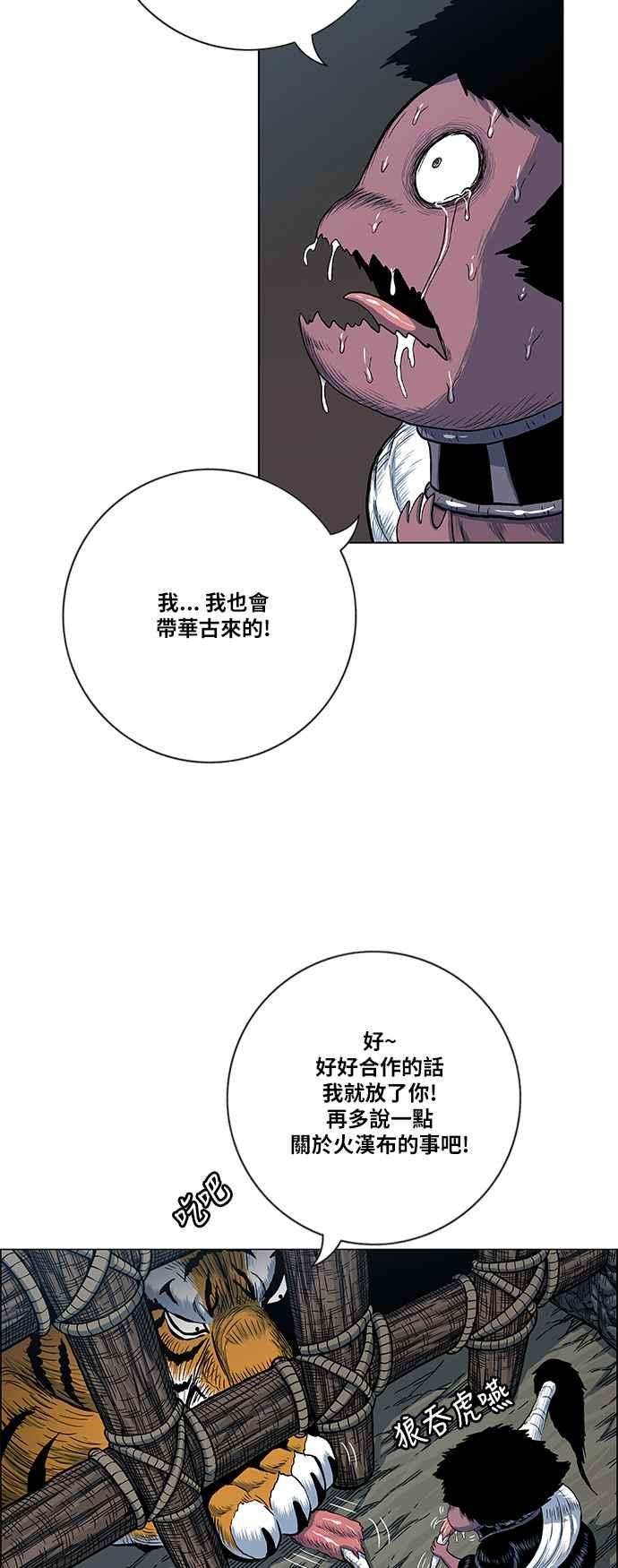 虎大哥 - [第2季] 第89话 昭儿与华古 2 - 第8张图