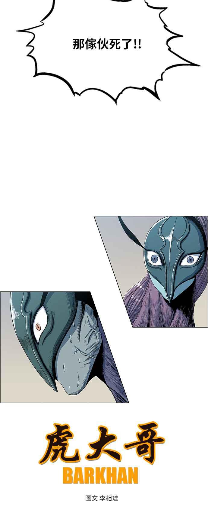 虎大哥 - [第2季] 第91话 昭儿与华古 4 - 第23张图