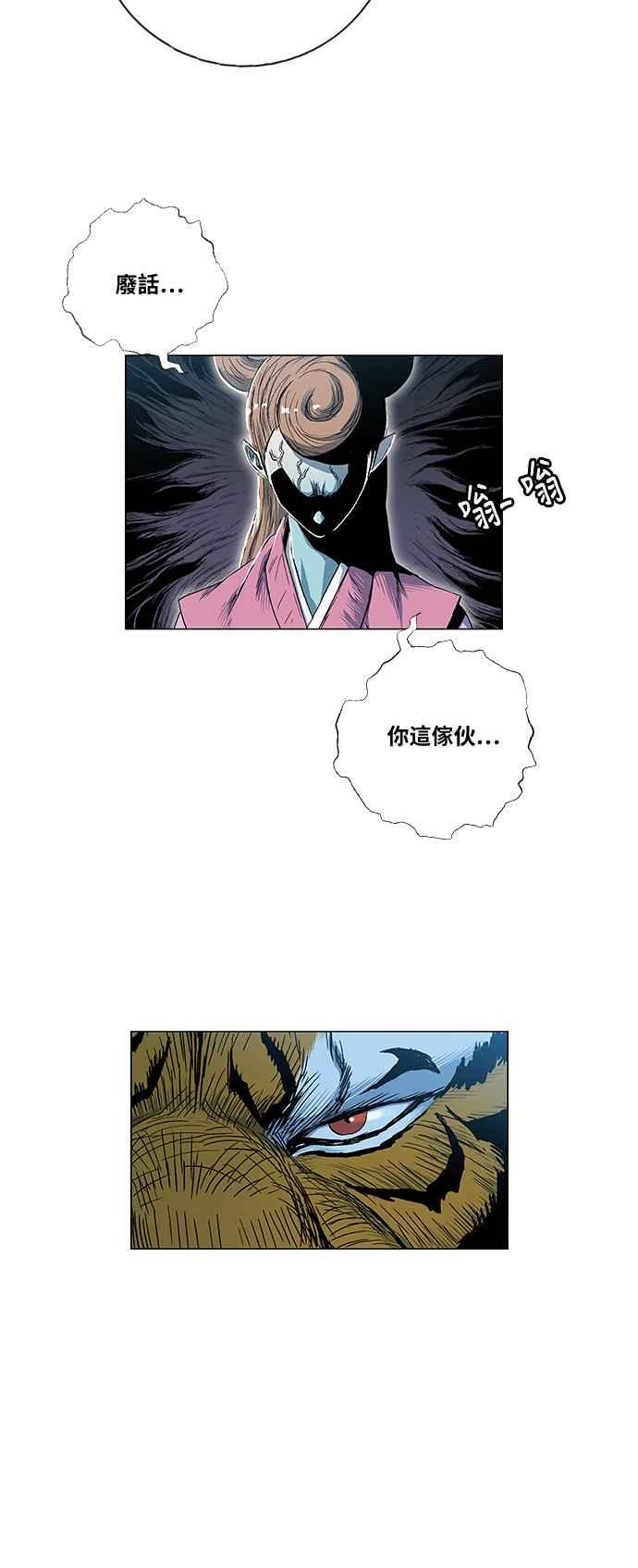 虎大哥 - [第2季] 第91话 昭儿与华古 4 - 第12张图