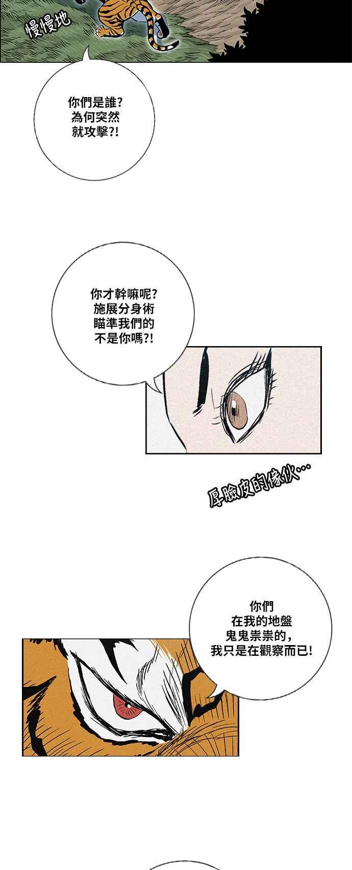 虎大哥 - [第2季] 第91话 昭儿与华古 4 - 第8张图