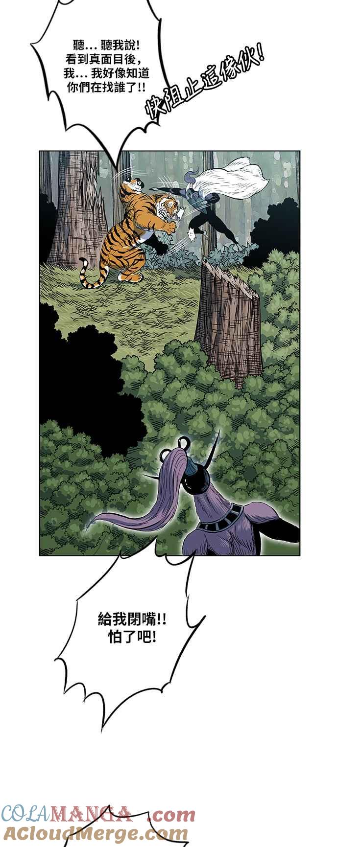 虎大哥 - [第2季] 第91话 昭儿与华古 4 - 第19张图